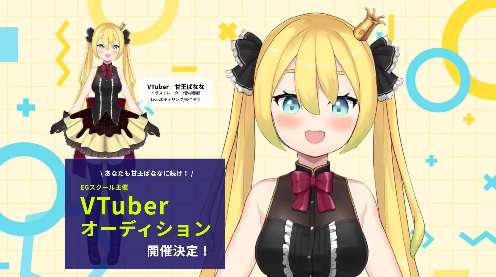 VTuberオーディション